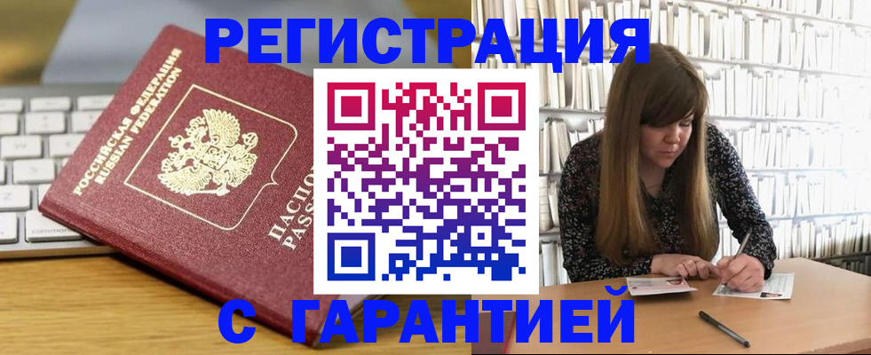 прописка в квартире в Железноводске