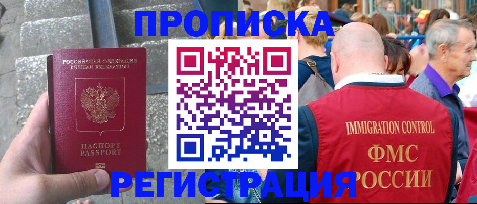 временная регистрация купить в Железноводске
