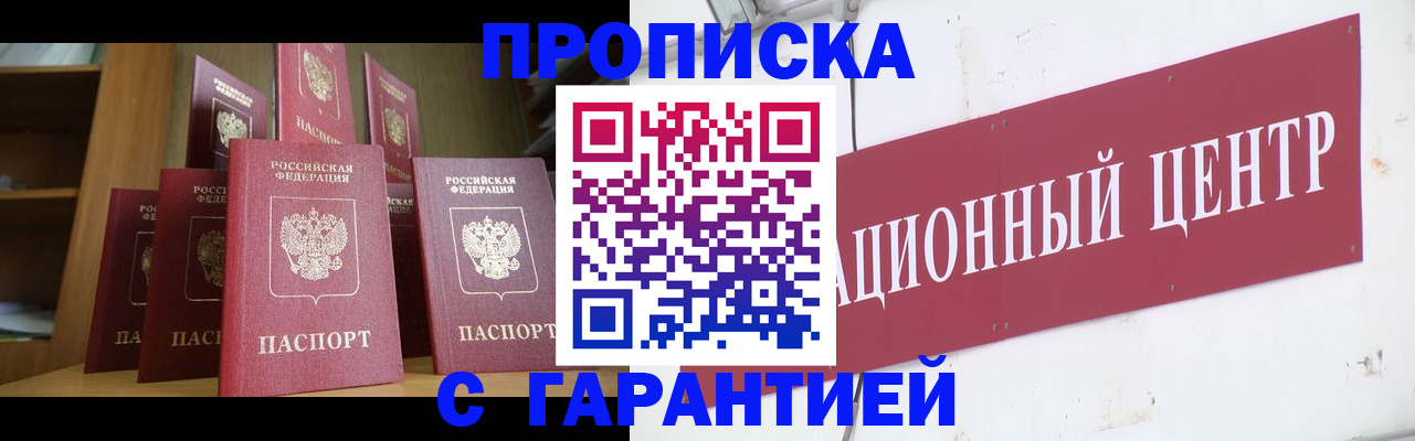 временная регистрация недорого в Железноводске