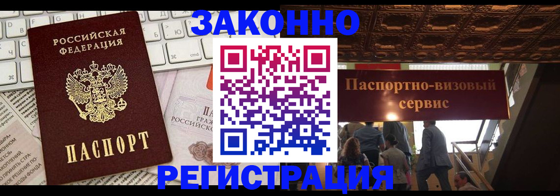прописка для работы в Железноводске