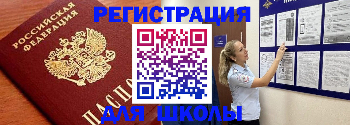 прописка ребенка в Железноводске